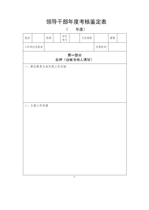 教师年度自我评估