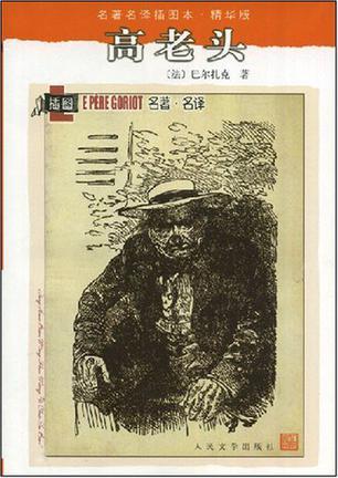 高老头看完3000字