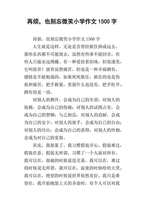 微笑如此美丽的构图