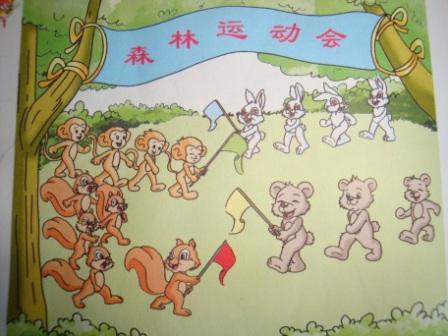 森林运动会的组成
