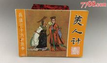 高考“三十六计”