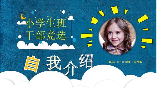 选举班干部讲话