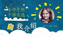 竞选班干部演讲稿