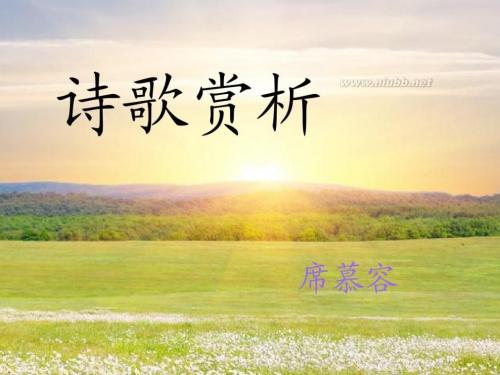 习慕容的爱情诗