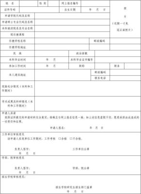 研究生毕业评估表自我评估表填写