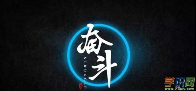 关于努力工作的名言