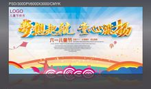 六一儿童节横幅标语