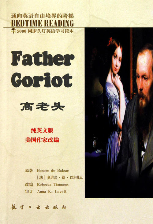 高老头读后感英文