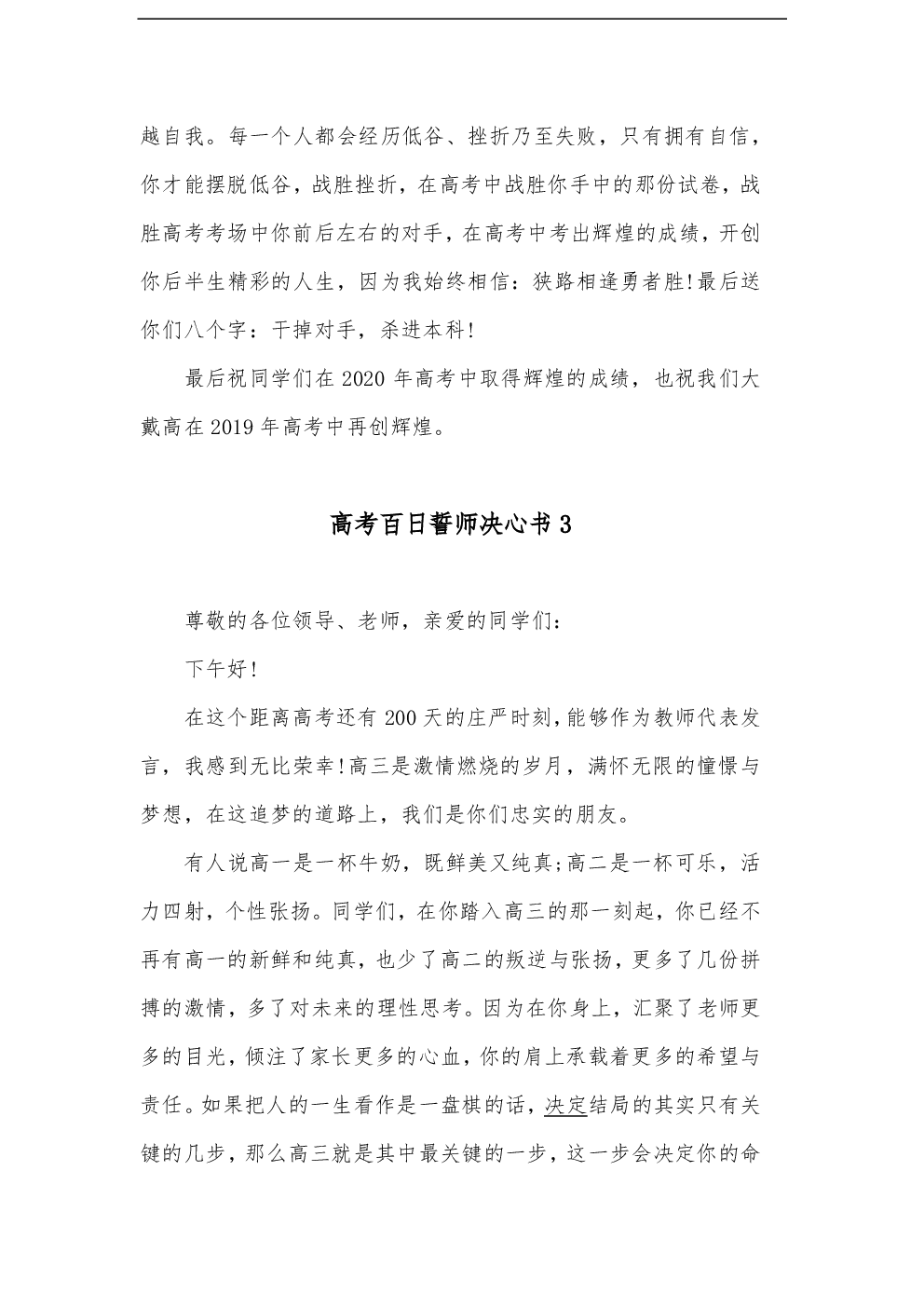 长达300天的冲刺确定书