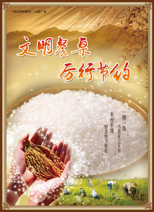 宣传节俭的公共服务公告