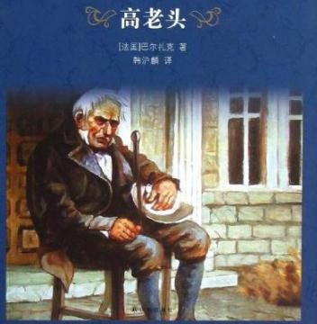 高老人看完书后的感受