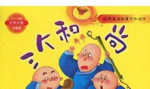 三个经典故事告诉你：什么叫契约精神