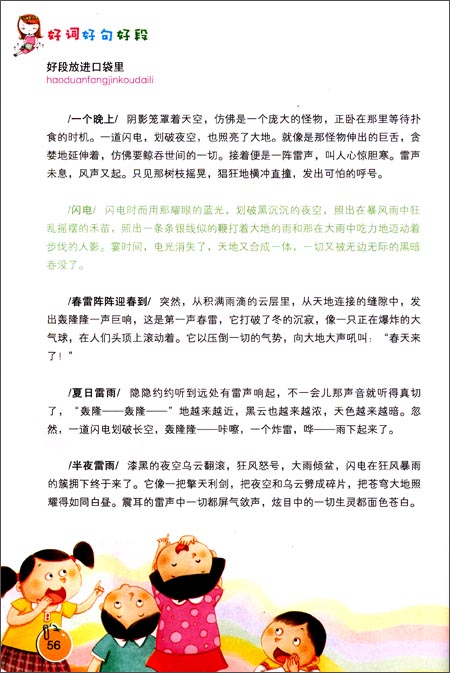 关于梦的好词，好句子和段落