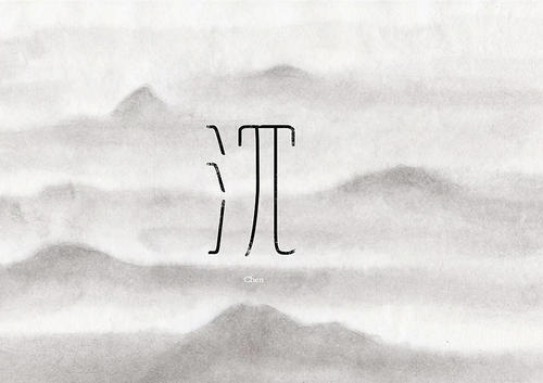 世界风云变幻，但我们将沉没