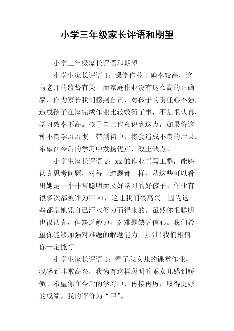 三年级家长寄语选集