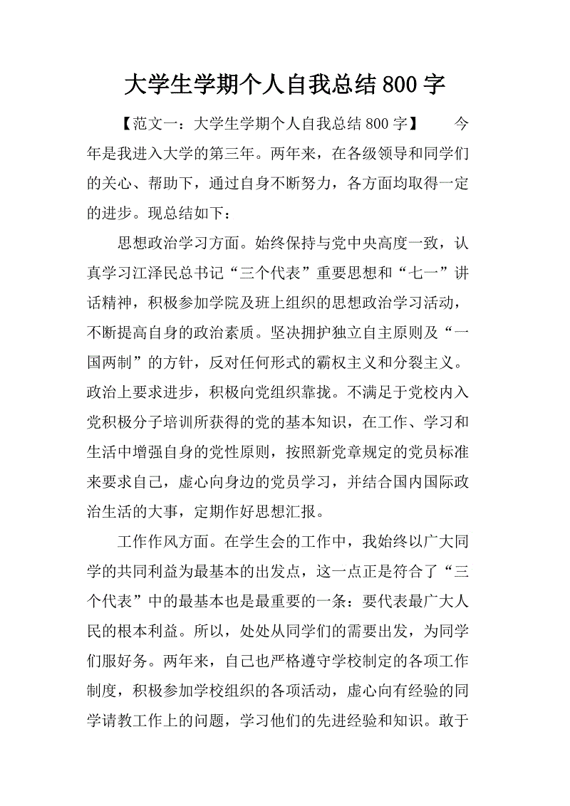 学期自我总结样本论文