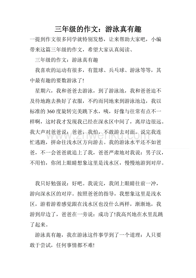 三年级作文：有趣的小手绘