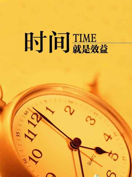 珍惜时间的名言