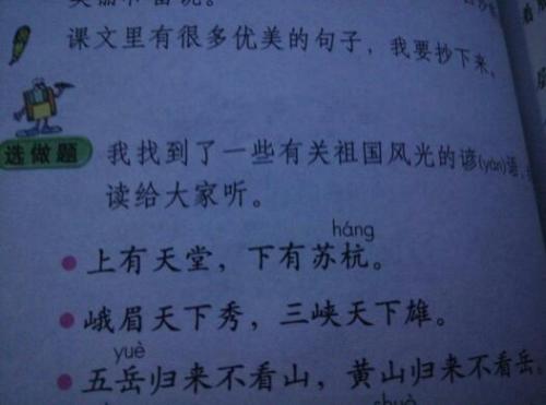 关于祖国风光的谚语