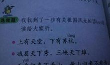 有关于祖国风光的谚语