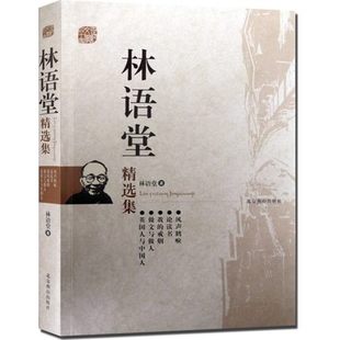 林语堂：论政治病