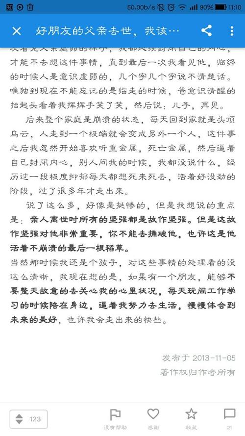 短信通知亲人死亡