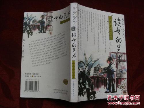 林语堂：阅读艺术