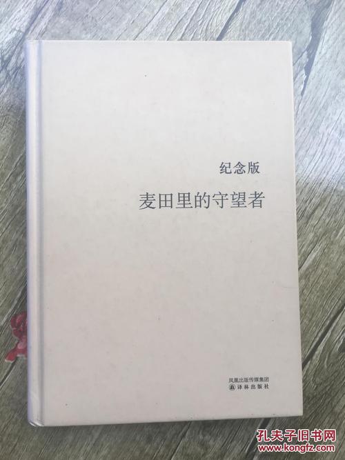 麦田里的守望者