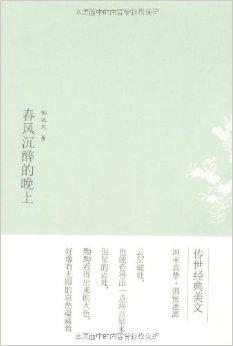 郁达夫：十三夜