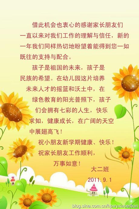 2016年度新学期幼儿园中产阶级家长的贺词