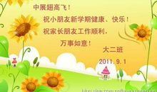 2016新学期幼儿园中班家长寄语