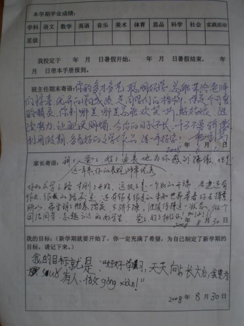 一年级学生家长的评论