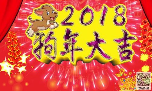 狗年的四字成语