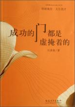 鼓舞人心的故事：成功之门被隐藏