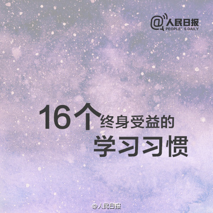 您的成功在于每天养成的习惯