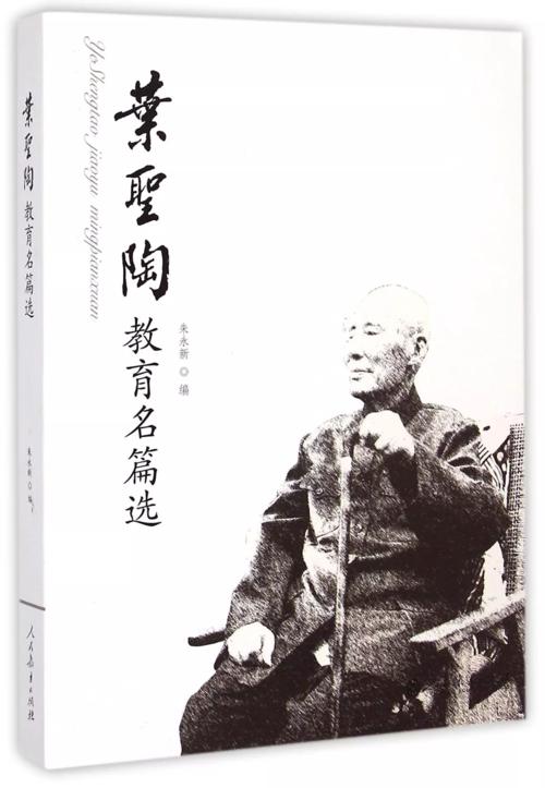 叶圣陶说过哪些著名的话