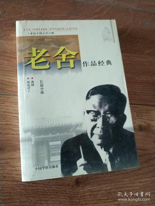 老舍作品_老舍散文集