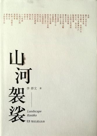 读《山河卡带》后的感想