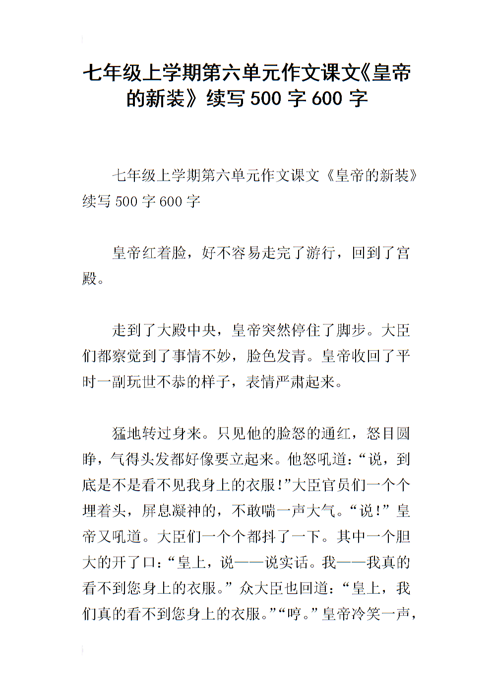 继续写皇帝的新装