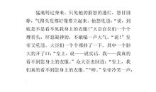 续写皇帝的新装