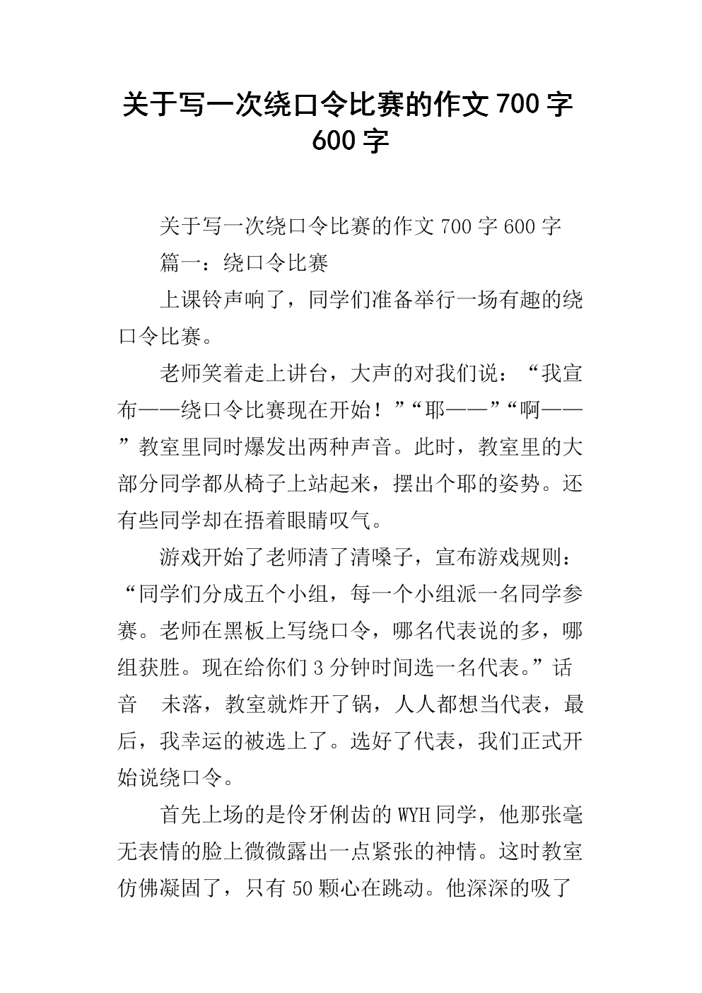 五字符简易绕口令