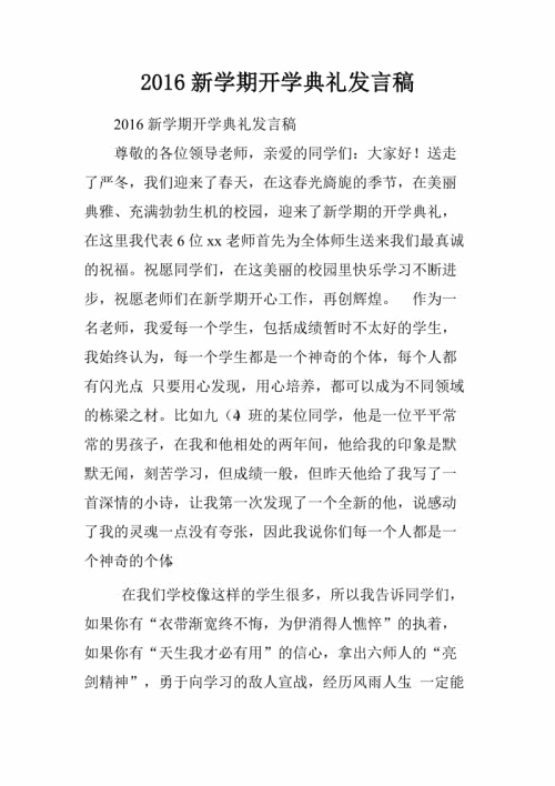 小学开幕式致辞