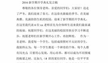 小学开学典礼发言稿