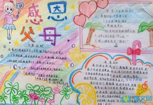 关于感恩父母的好句子和段落