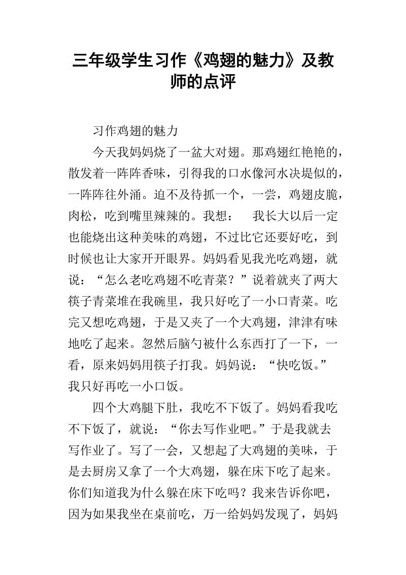 三年级学习“如果我能飞”