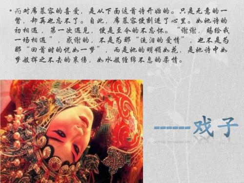 习慕容：初遇与欣赏