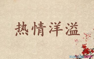 成语形容高素质的人