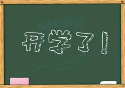 在春季学校开幕式上的致辞