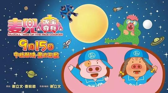 观看《麦兜迷宝战士》的感想