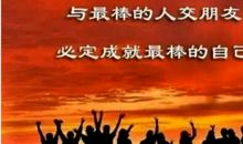 请远离这两种人，不管你是谁